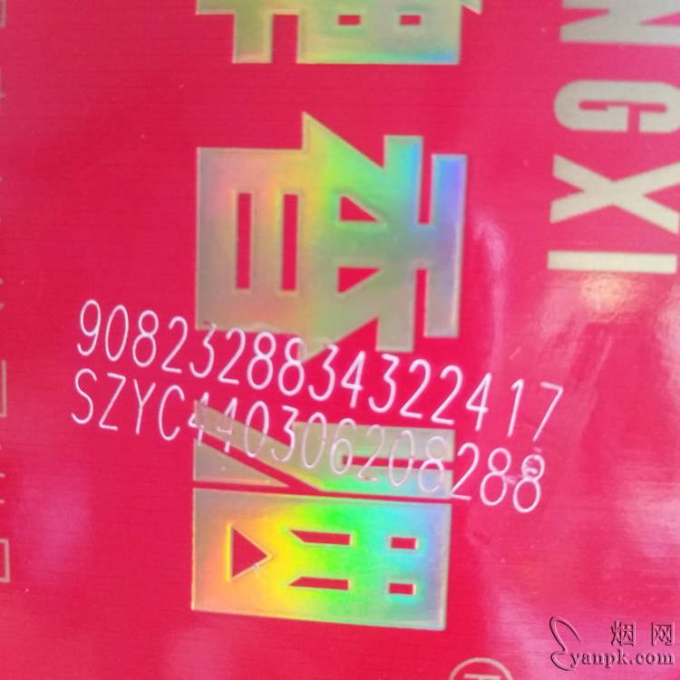 红双喜南洋(12mg)相册 1831_10414