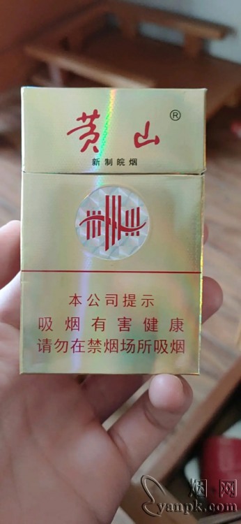 黄山(新制皖烟)相册 248_86041