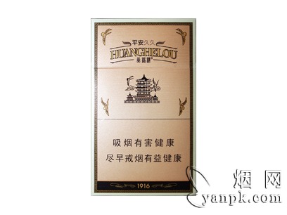 黄鹤楼(1916细支)相册 94826_99848