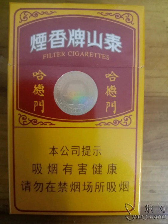 泰山(哈德门)相册 5741_56134