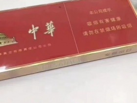 中华(金细支)相册 