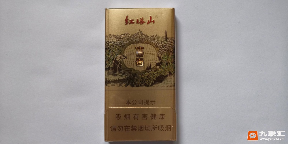 红塔山(传奇细支升级版)