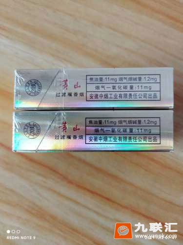 黄山(新制皖烟)相册 248_50421