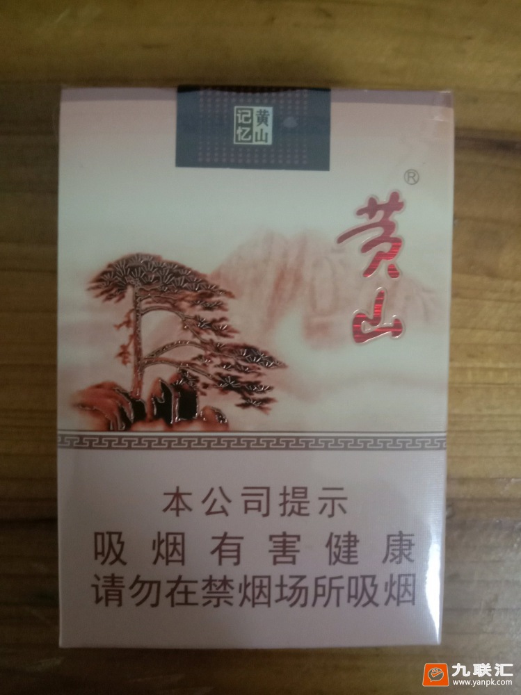 黄山(记忆)相册 5616_83067