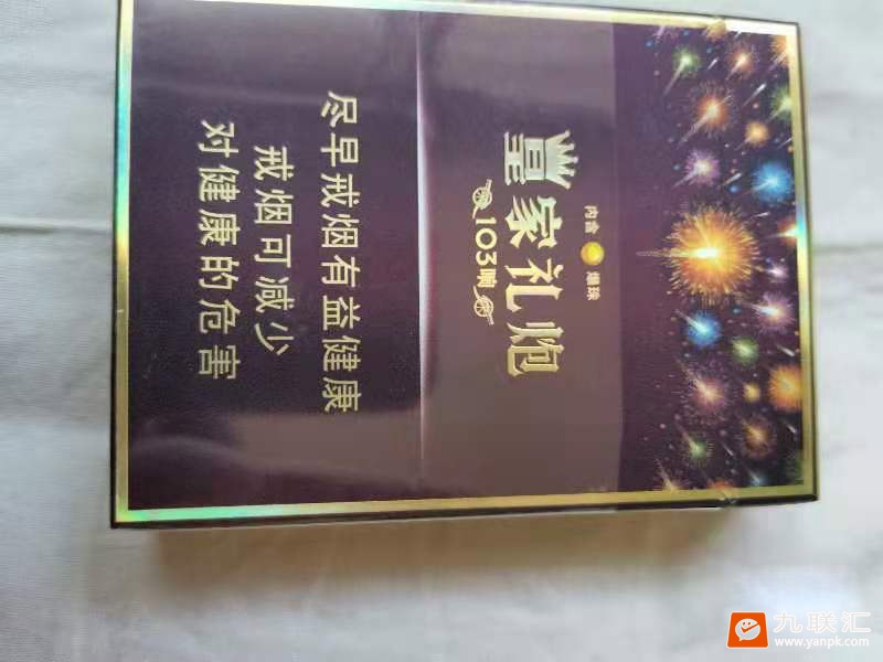 泰山(皇家礼炮103响16支装)相册 94880_48658