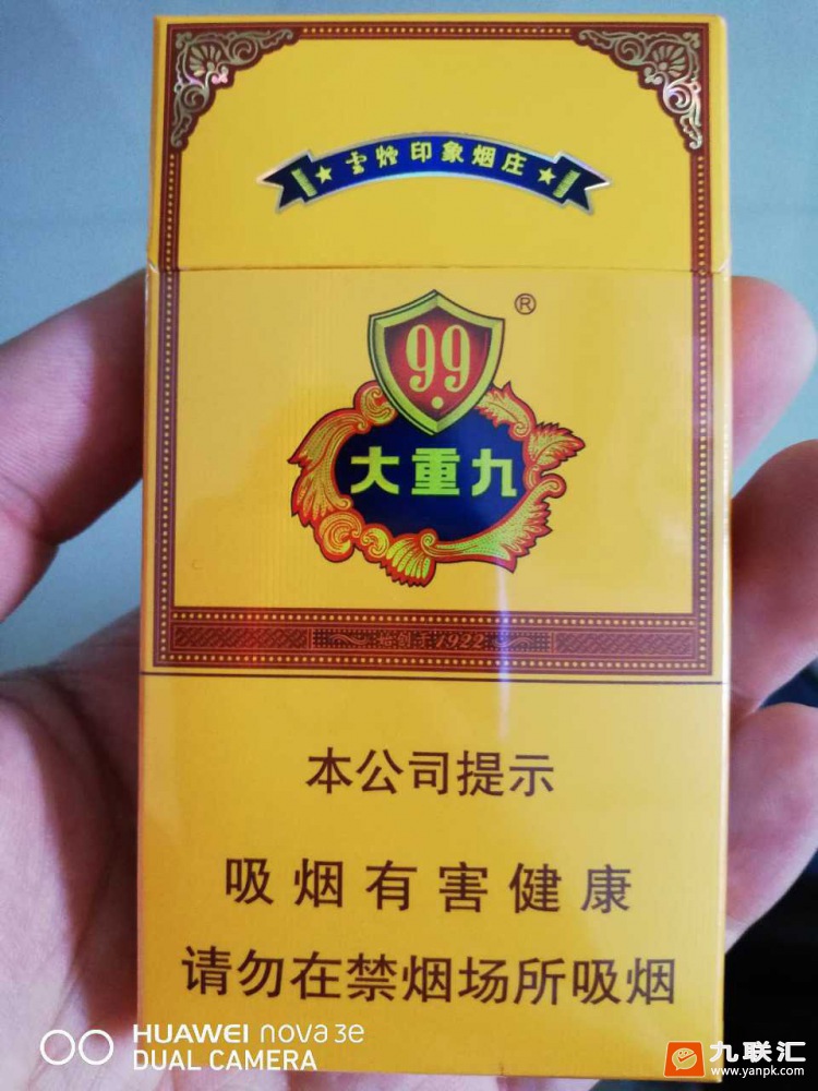 云烟细支大重九相册 92692_98807