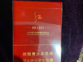 苏烟(五星红中)