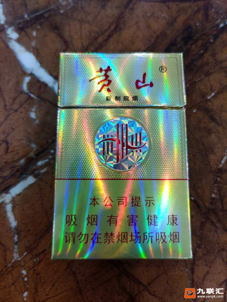 黄山(新制皖烟)相册 248_19689