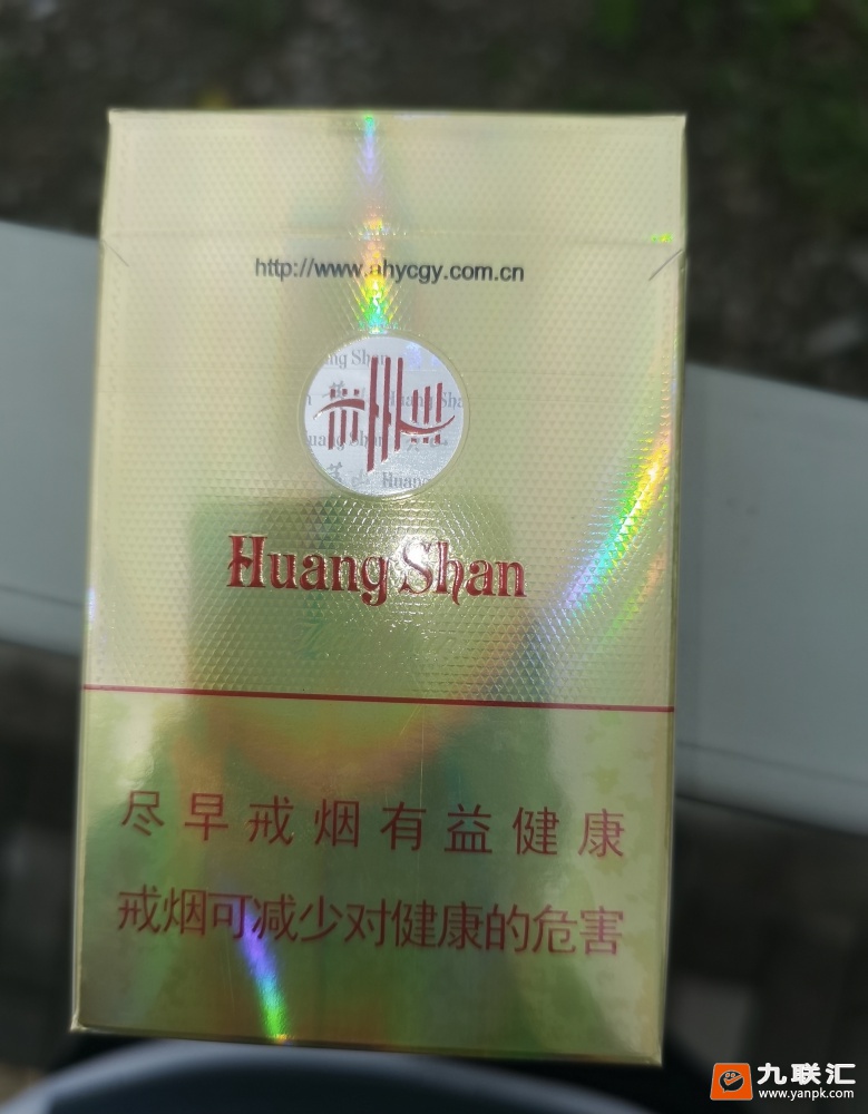 黄山(新制皖烟)相册 248_50605