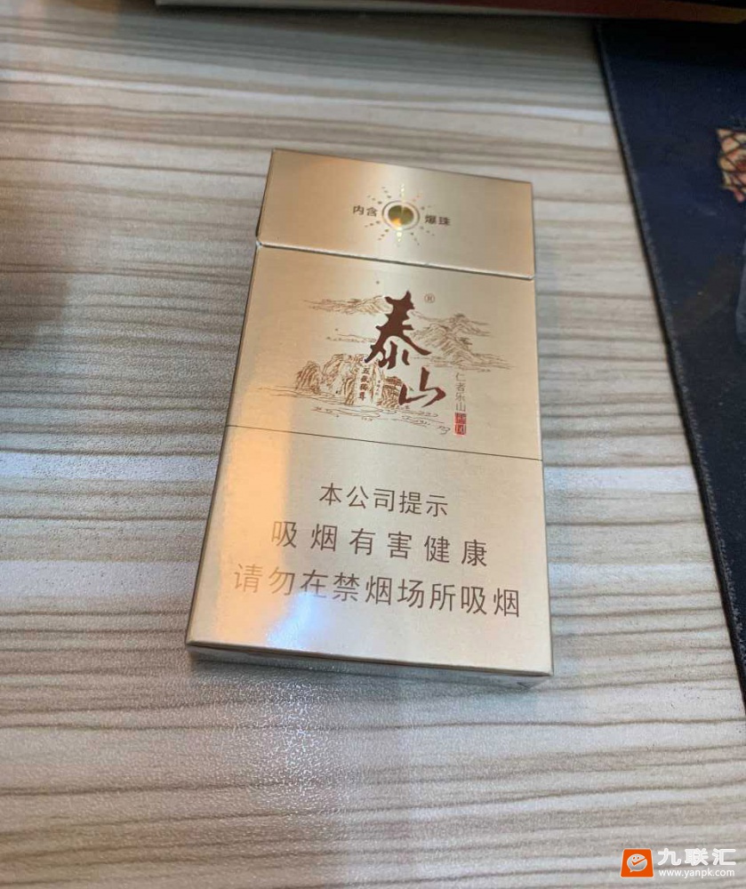 泰山儒风细支相册 92620_57447