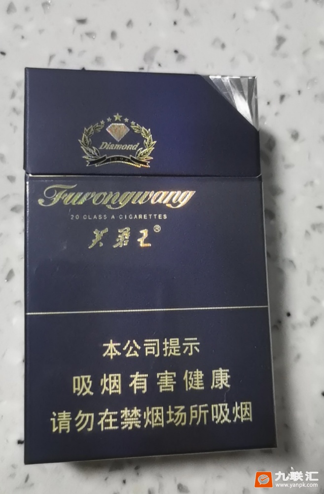 芙蓉王(钻石中免版)