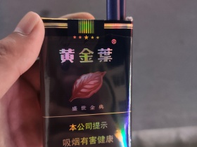 黄金叶(盛世金典)