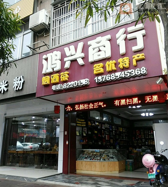 鸿兴商贸相册 96593_64409