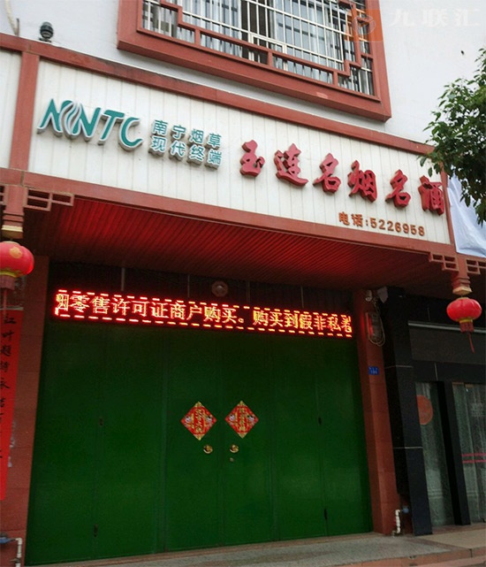 玉连名烟名酒相册 96587_65231