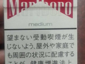 万宝路(硬红medium 8mg日版)相册 