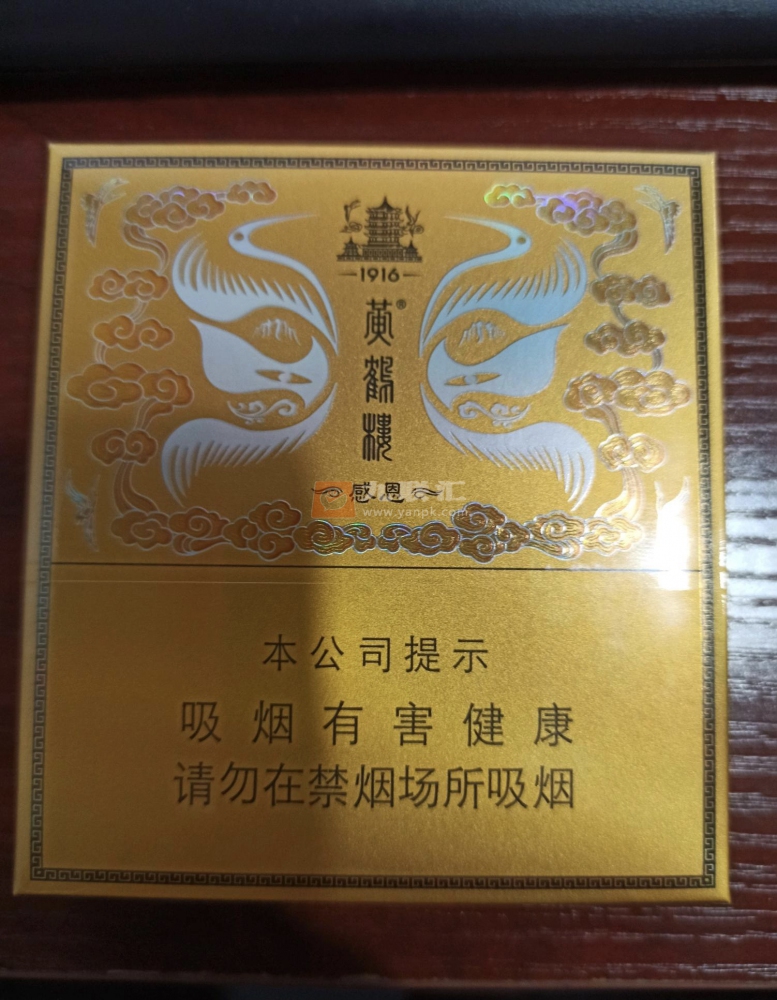 黄鹤楼(硬感恩) 224_25284