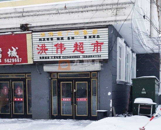 洪伟超市相册 97644_60855