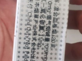 七星(原味中免10mg)相册 