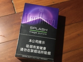 万宝路(SPLASH mega purple中免版)相册 