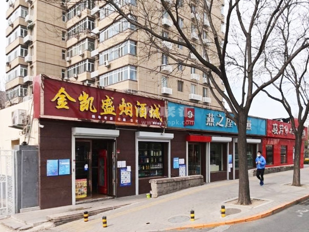 金凯盛烟酒城(紫竹桥店)相册 99760_76209