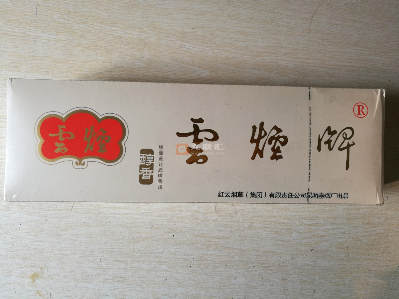 云烟(珠光白.醇香)相册 1245_71778