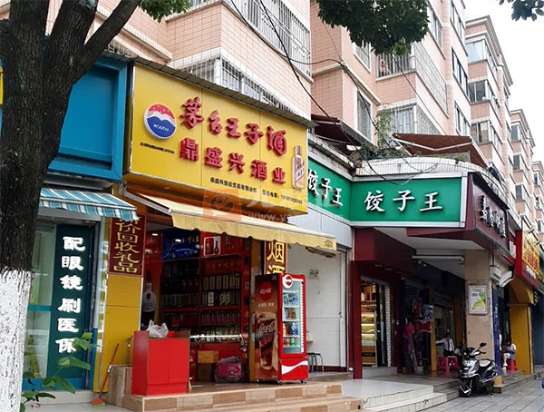 鼎盛兴烟酒行(日新西路店)相册 99519_41890