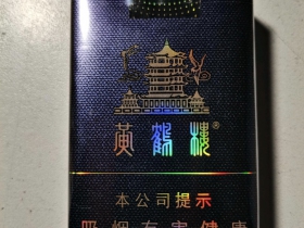 黄鹤楼(软珍品)相册 