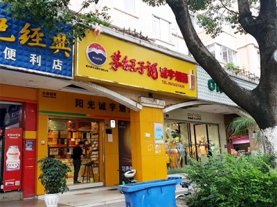 诚宇烟酒相册