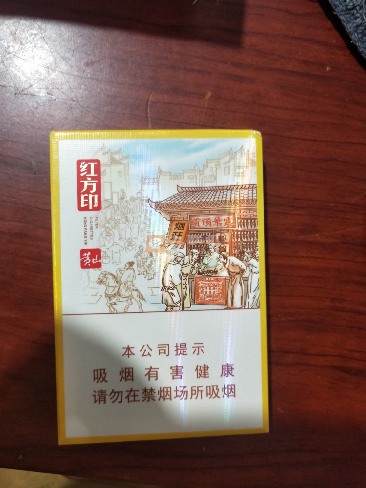 黄山红方印细支相册 92662_16902