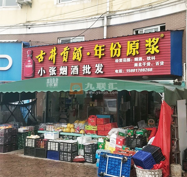 小张烟酒批发相册 102191_27685