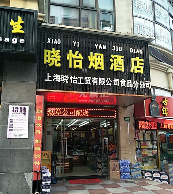 晓怡烟酒店(博览汇广场店)相册 101880_30036