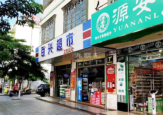 百兴超市(文教路店)相册 102341_42379