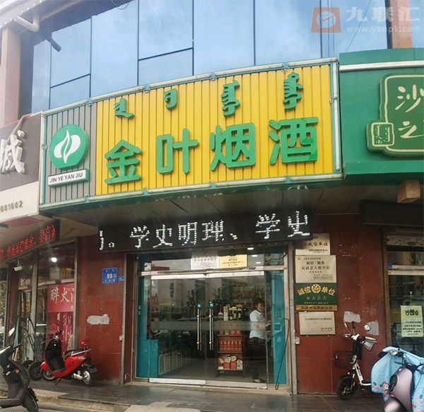 金叶烟酒(火花路店)相册 101227_35697