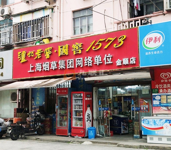 上海烟草集团网络单位(金顺店)相册 102188_49556