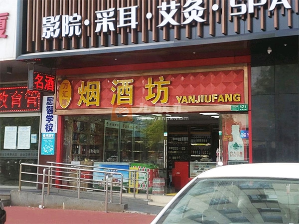 万汇隆烟酒坊相册 102189_32887