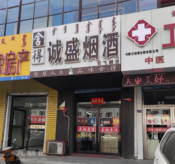诚盛烟酒相册 101231_82485