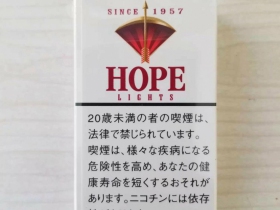 HOPE(1957日本免税红)相册 