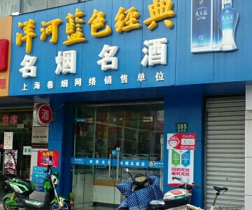 名烟名酒(金山区新城路店)相册