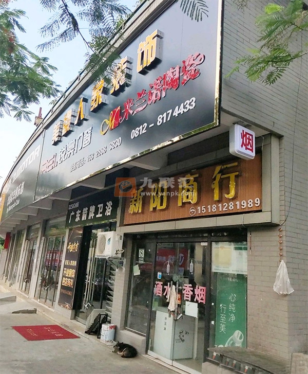 新阳商行相册 103084_88675