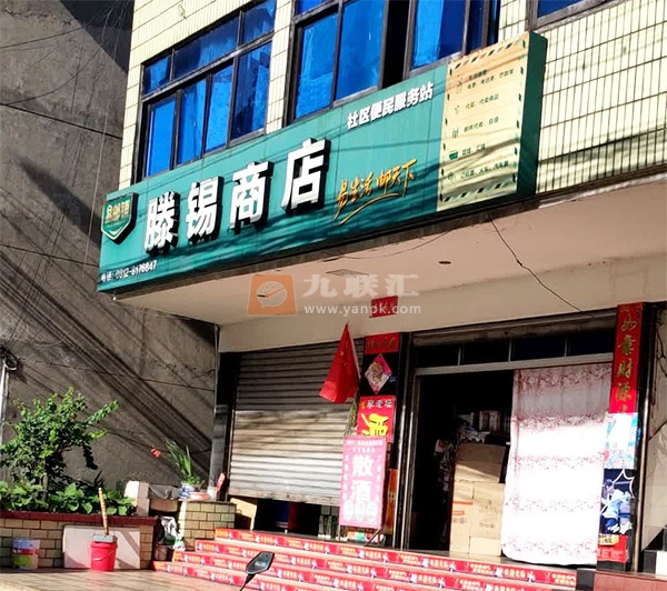 滕锡商店相册 103092_22738