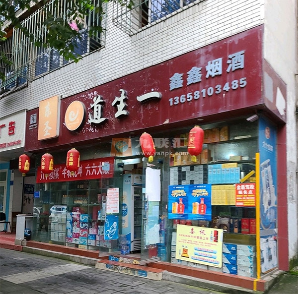 鑫鑫烟酒(三星街店)相册 102449_12878
