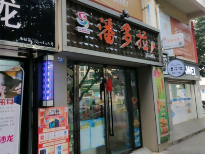 潘多拉便利店相册
