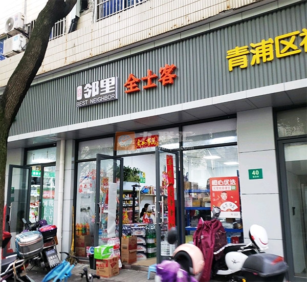 全士客食品店相册 104224_87678