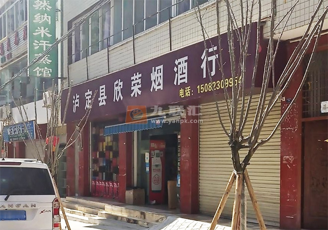 泸定县欣荣烟酒行相册 103737_52668
