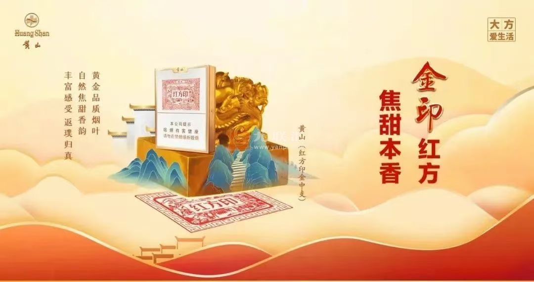 黄山(红方印金中支)相册 103471_41673