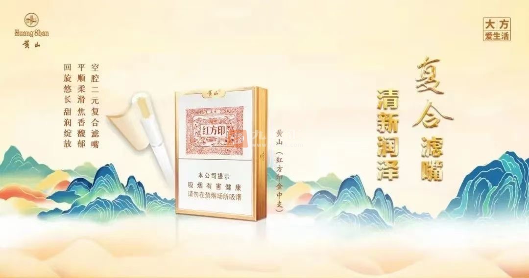 黄山(红方印金中支)相册 103471_53580