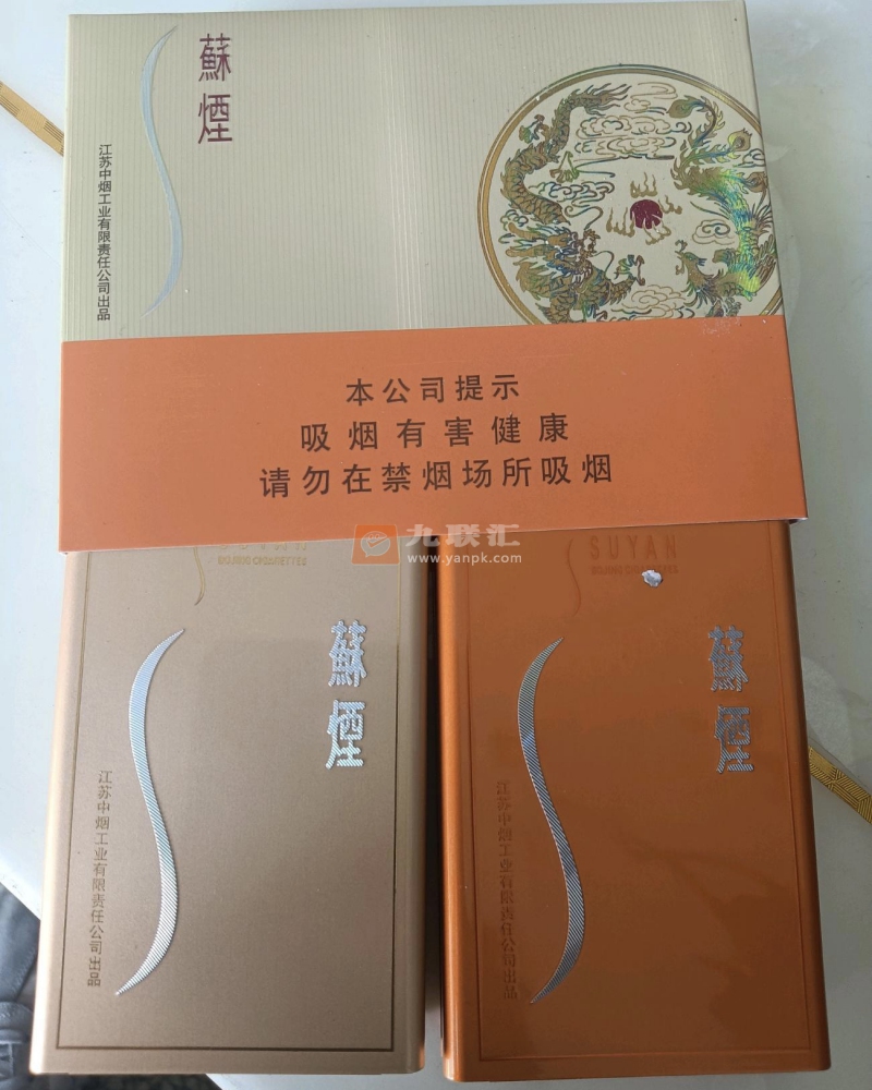 苏烟(铂晶新版)相册 93816_63734