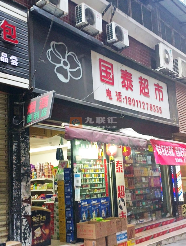 国泰超市(红军路店)相册 103734_91609