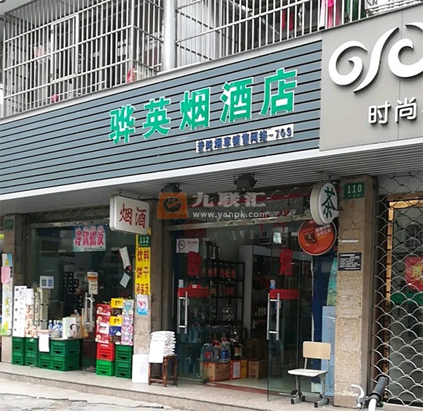 骅英烟酒店相册 103976_80716
