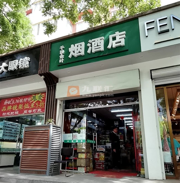 千秋金叶烟酒店相册 4112_47457